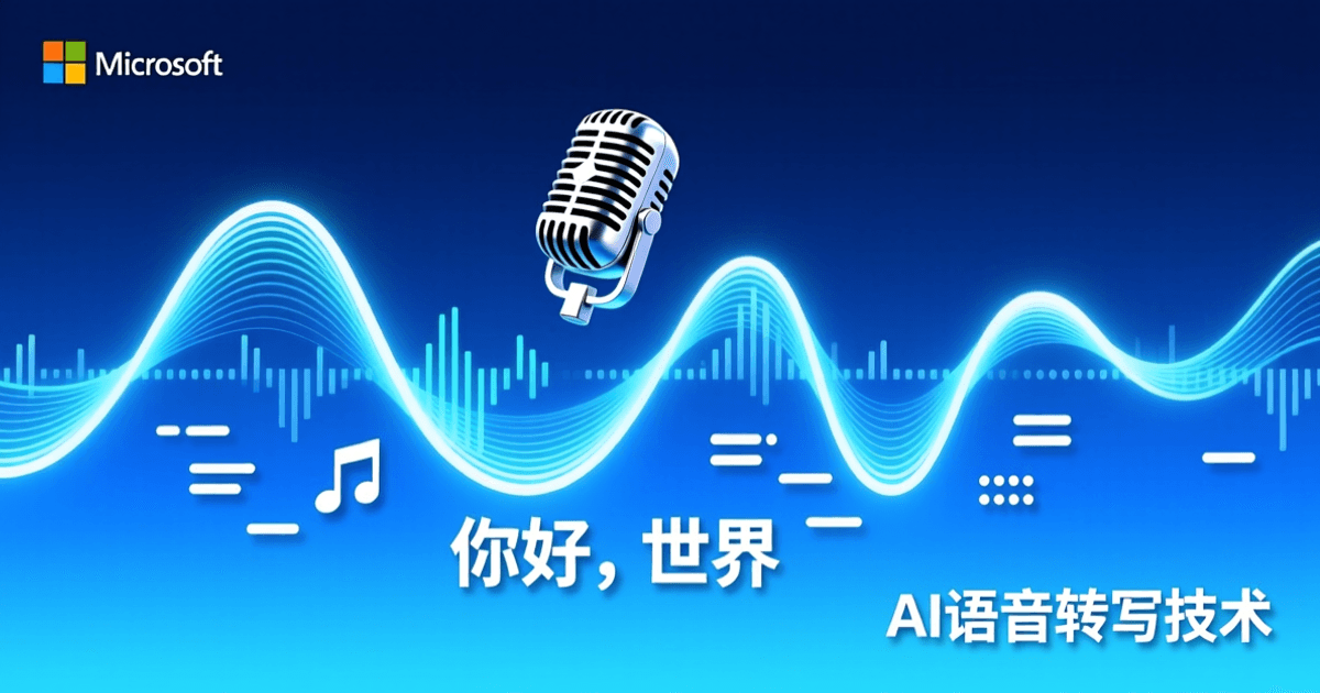 AI 新闻配图：微软发布 MAI-Transcribe-2 语音转写模型：6