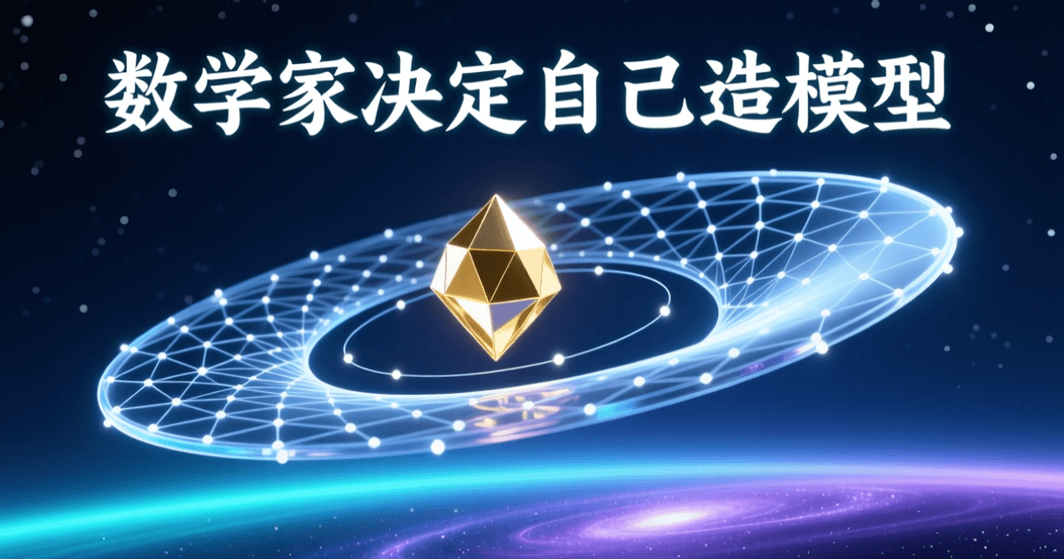 深蓝色背景中浮现的三维数学曲面与网格拓扑结构,中央悬浮金色多面体晶体,细密光点连线构成网络