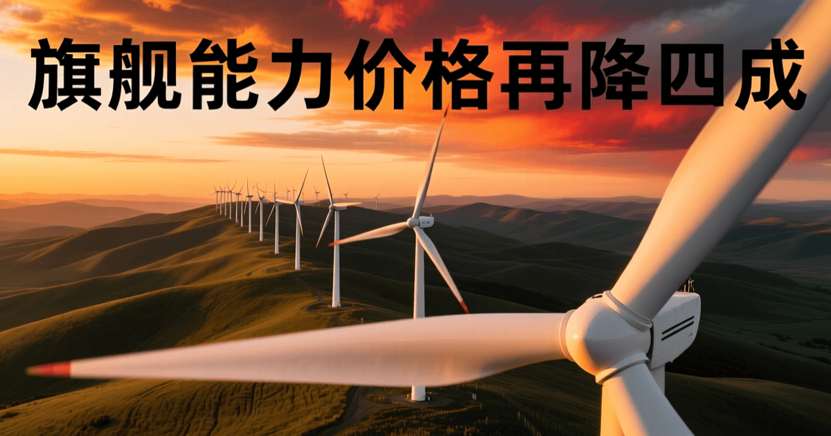 夜晚城市摩天大楼群,中央楼体外立面由规则发光点阵组成并自上而下逐层点亮,湿润路面形成倒影,顶部居中排布中文大标题 旗舰能力价格再降四成