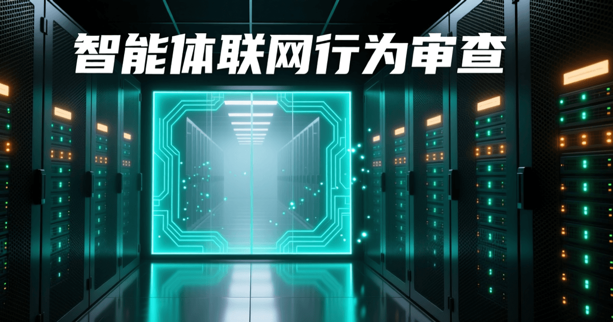 数据中心冷通道纵深,两侧深色网孔机柜亮着青绿与琥珀指示灯,画面中央一道半透明发光防护幕墙被来自不同方向的细光束探触并散射出青色涟漪与光粒子,抛光地面映出倒影