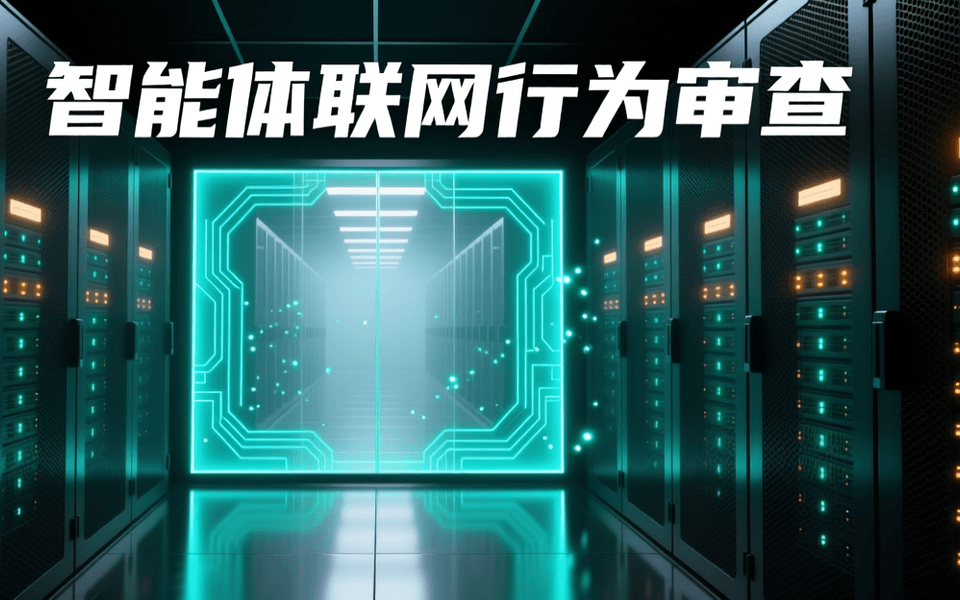 数据中心冷通道纵深,两侧深色网孔机柜亮着青绿与琥珀指示灯,画面中央一道半透明发光防护幕墙被来自不同方向的细光束探触并散射出青色涟漪与光粒子,抛光地面映出倒影