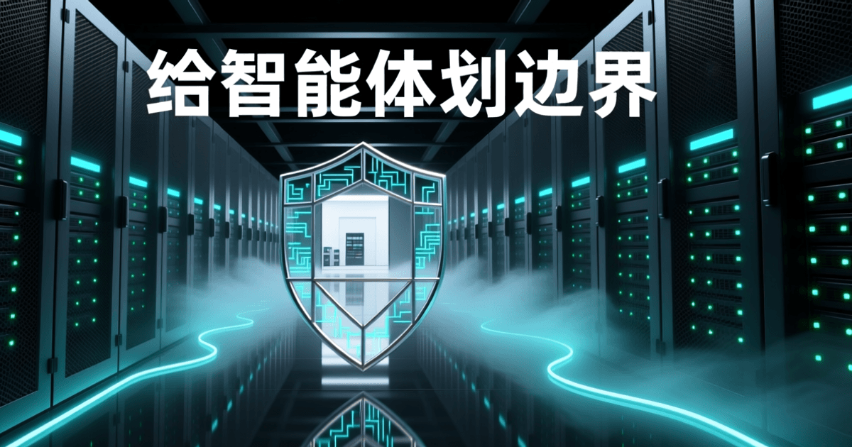 数据中心冷通道纵深,成排深色网孔柜门与青色指示灯,通道中央悬浮一枚半透明金属栅栏式几何护盾,顶部深色结构上有一行白色中文标题