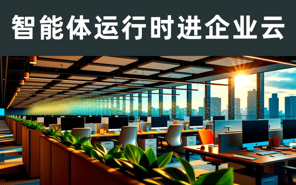 云数据中心与终端协同示意:夜间办公区的多屏工作台与远处延伸的机房通道,顶部深色底白色中文标题
