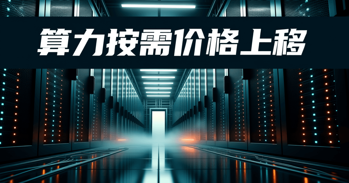 数据中心机房场景示意:成排机柜与冷却管道的纵深通道,蓝色指示灯与地面反光,顶部白色中文标题