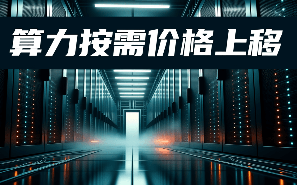 数据中心机房场景示意:成排机柜与冷却管道的纵深通道,蓝色指示灯与地面反光,顶部白色中文标题