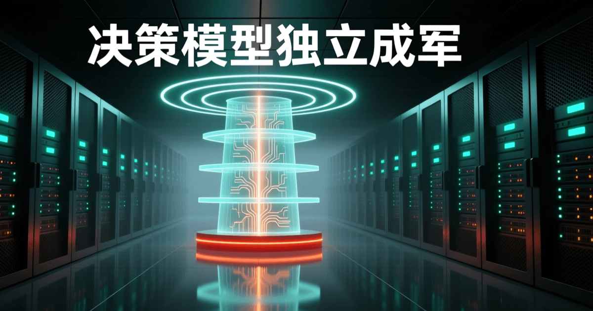 数据中心冷通道深处的发光分层塔与同心光环,象征把决策从生成式模型拆成独立层级