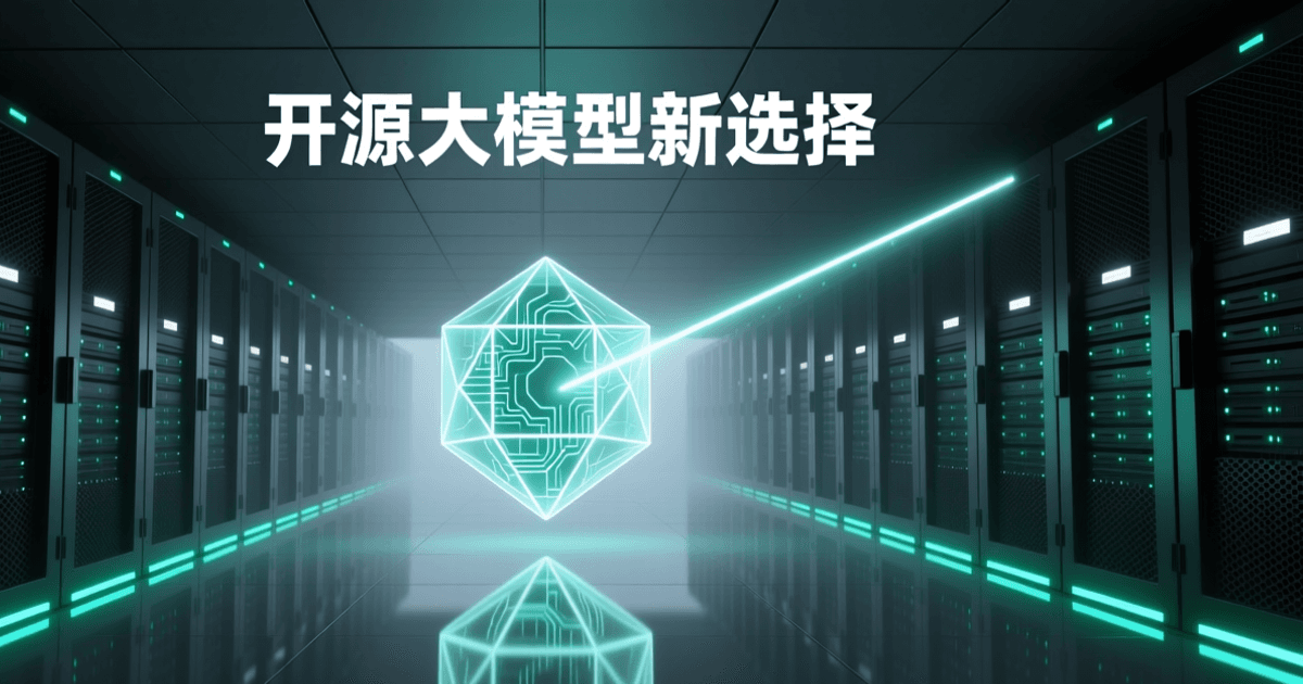 以深色数据中心冷通道与中央发光多面体核心表现的欧洲开源大模型发布