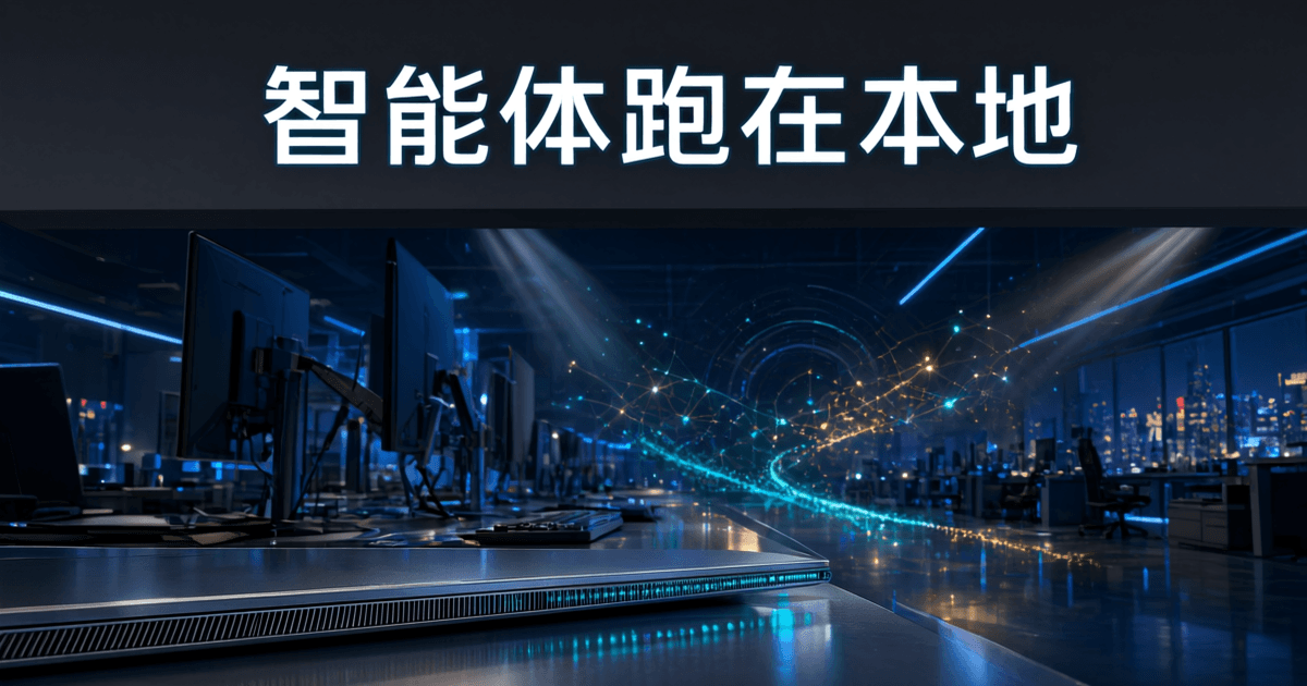 深夜研发工位上的一台轻薄高性能笔记本侧影,机身侧沿散热鳍片与青色指示灯点阵发光,远处成排工位延伸至落地窗外城市灯火