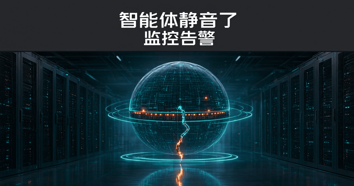 数据中心冷通道中央悬浮一颗半透明监控穹顶,穹顶内部发光网格上的告警灯环大部分已熄灭,一条信号线在穹顶内侧被熔断垂落