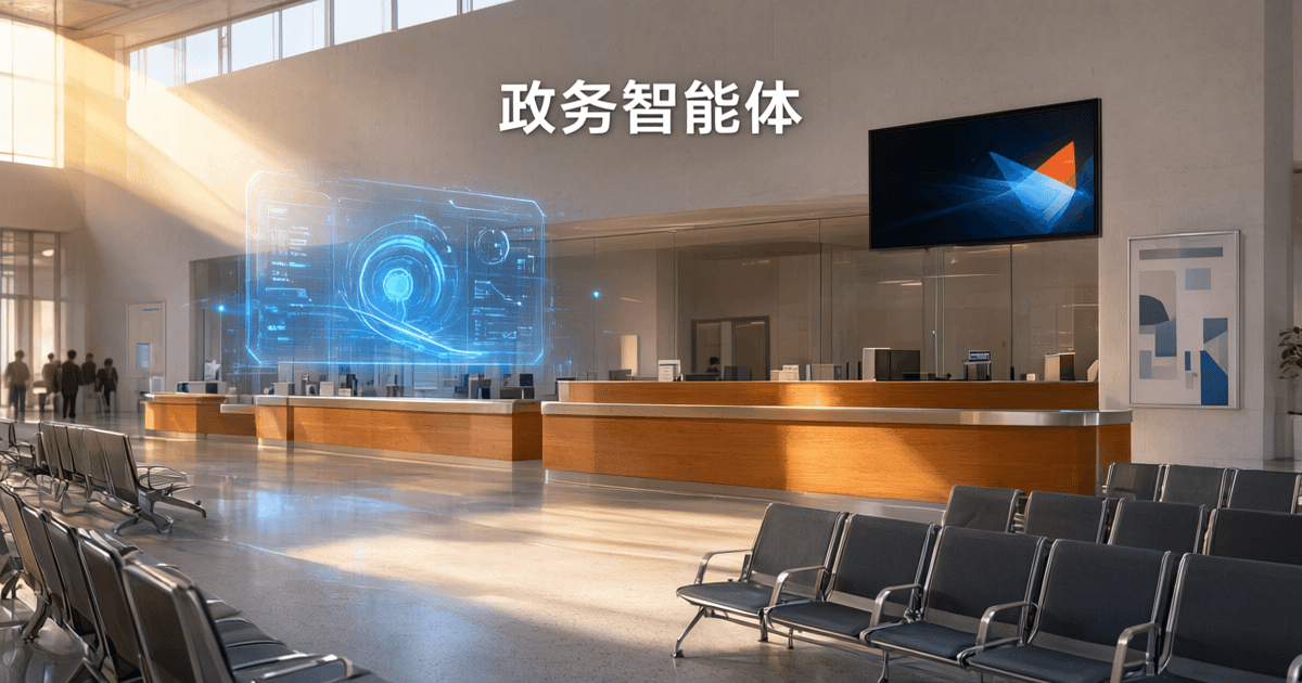 政务办事大厅柜台与叫号屏,半透明数字助手界面悬浮于柜台一侧,冷蓝色调