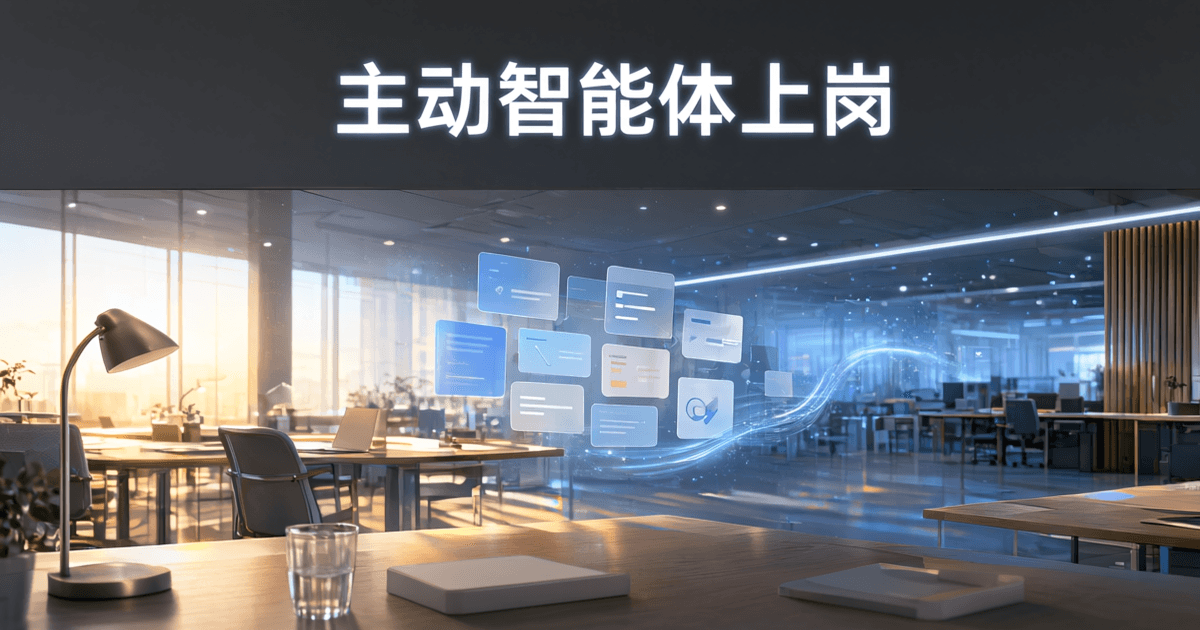 清晨明亮的开放式办公区内长桌成排后退,中央悬浮一组半透明任务卡片,淡蓝光带流向远处工位与筒灯点阵